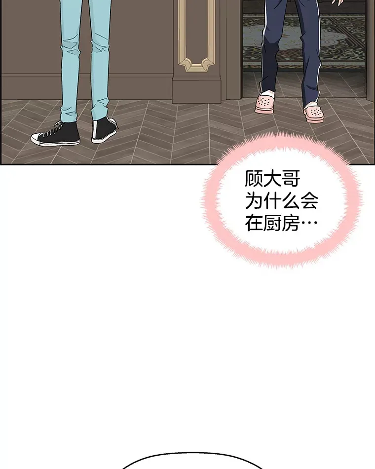 10.戒指与炒饭（1） 第82页