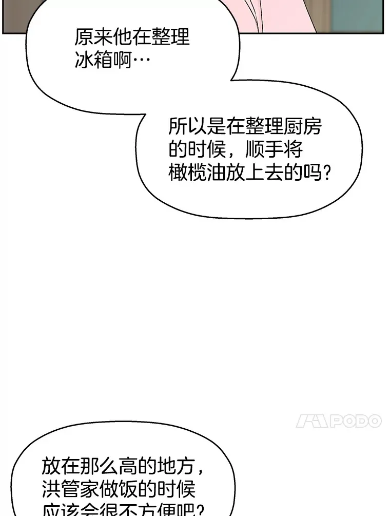 10.戒指与炒饭（1） 第138页