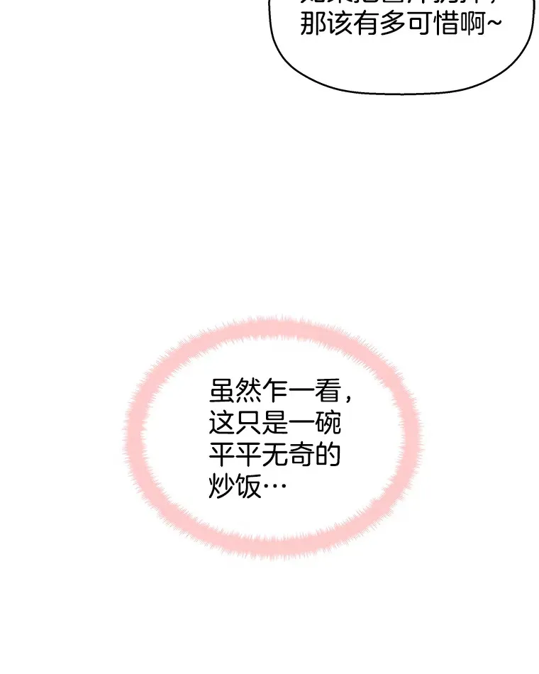 10.戒指与炒饭（1） 第147页