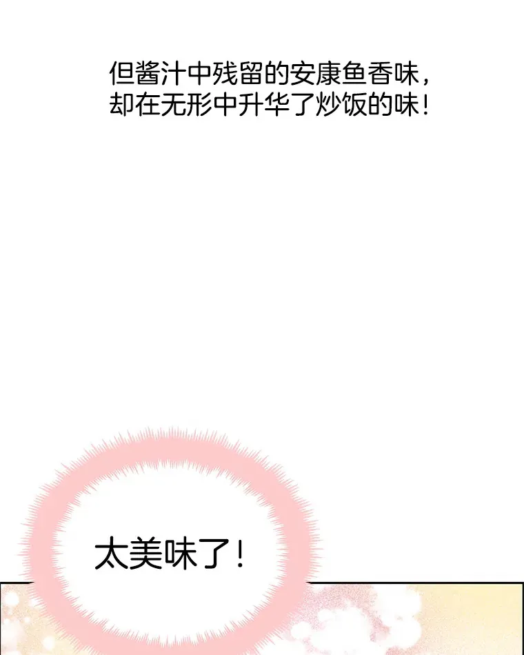 10.戒指与炒饭（1） 第150页