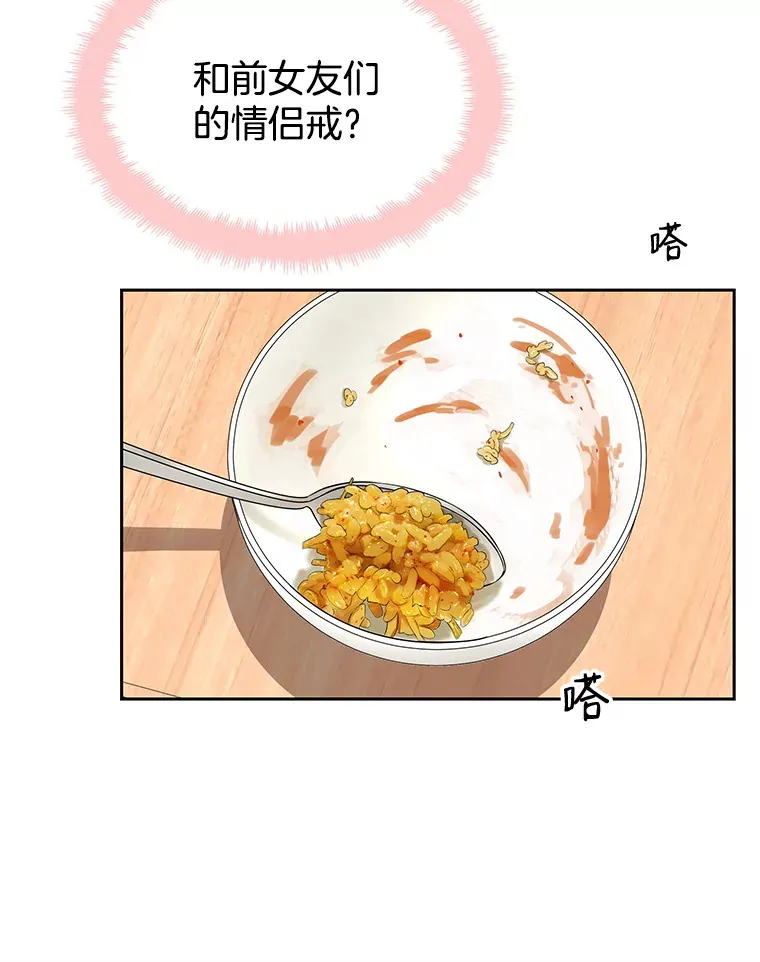 10.戒指与炒饭（1） 第182页