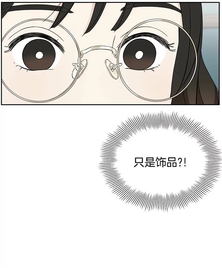 11.戒指与炒饭（2） 第23页