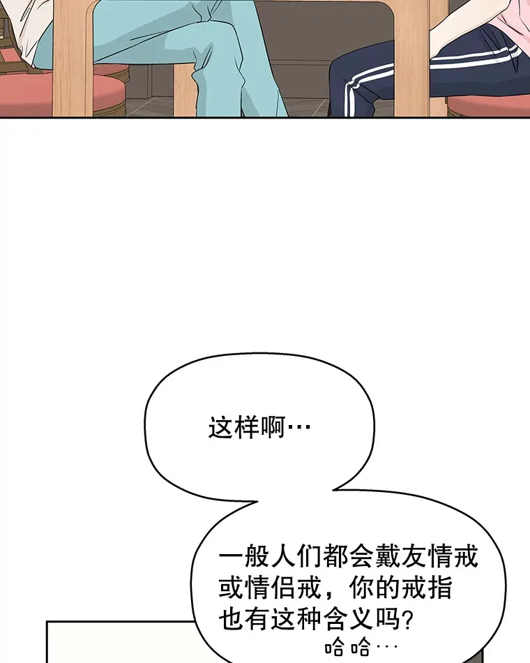 11.戒指与炒饭（2） 第25页