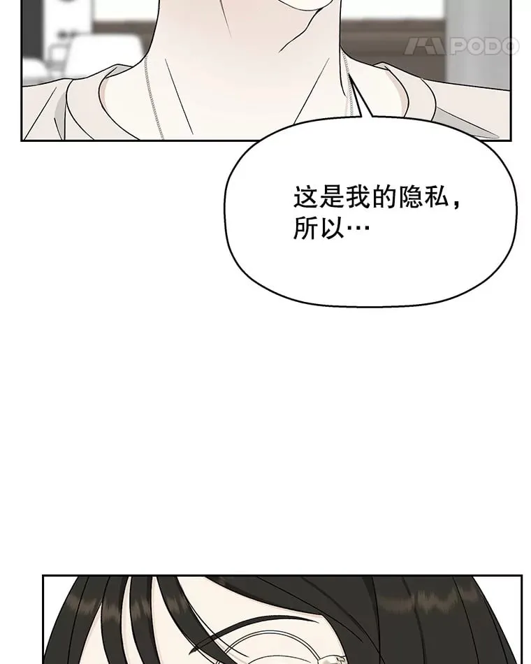 11.戒指与炒饭（2） 第28页