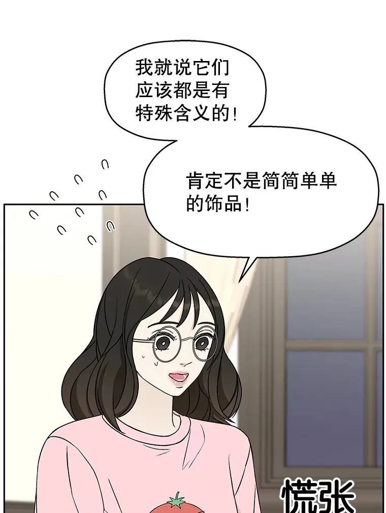 11.戒指与炒饭（2） 第32页