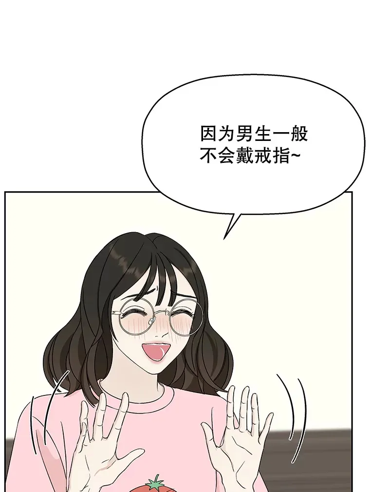 11.戒指与炒饭（2） 第36页