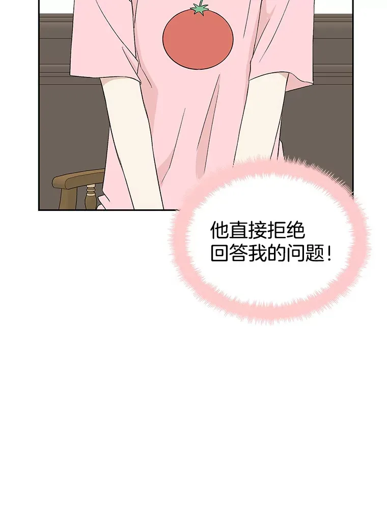 11.戒指与炒饭（2） 第43页