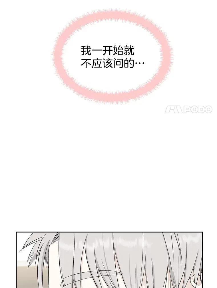 11.戒指与炒饭（2） 第44页