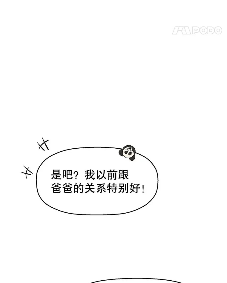 11.戒指与炒饭（2） 第51页