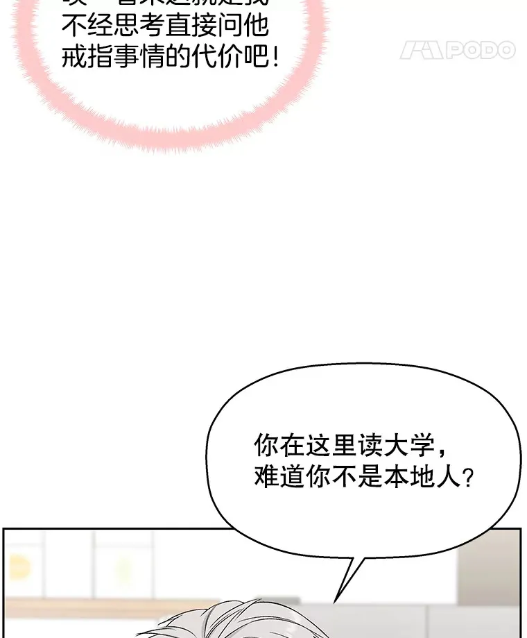 11.戒指与炒饭（2） 第58页