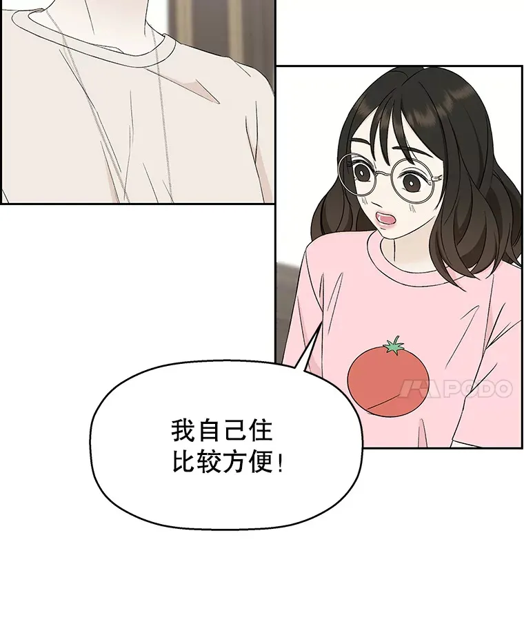 11.戒指与炒饭（2） 第61页