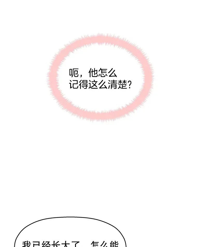 11.戒指与炒饭（2） 第64页