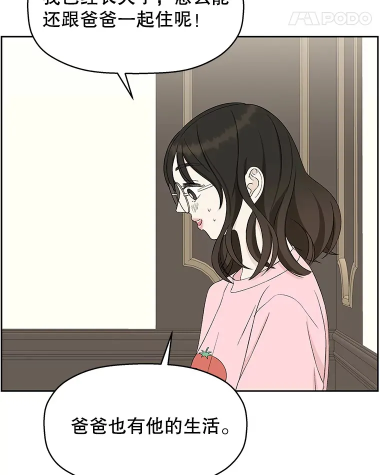 11.戒指与炒饭（2） 第65页