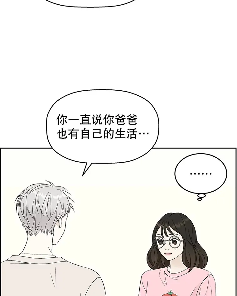 11.戒指与炒饭（2） 第66页