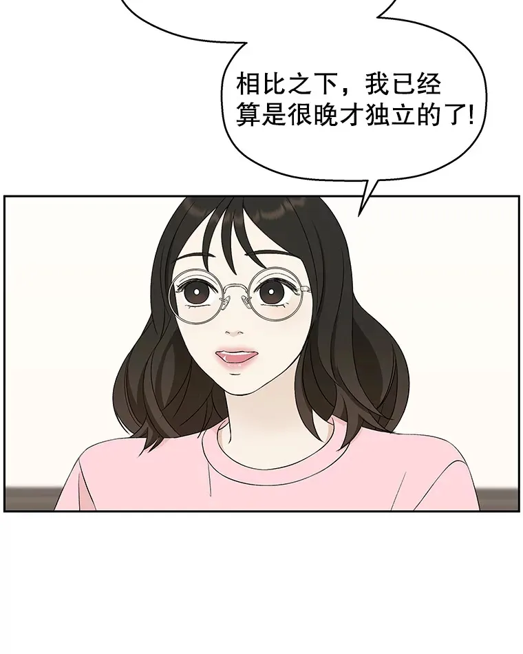 11.戒指与炒饭（2） 第73页