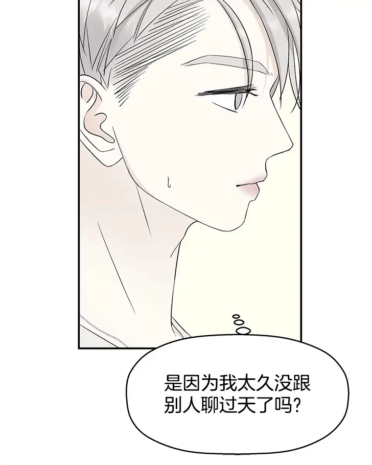 11.戒指与炒饭（2） 第77页
