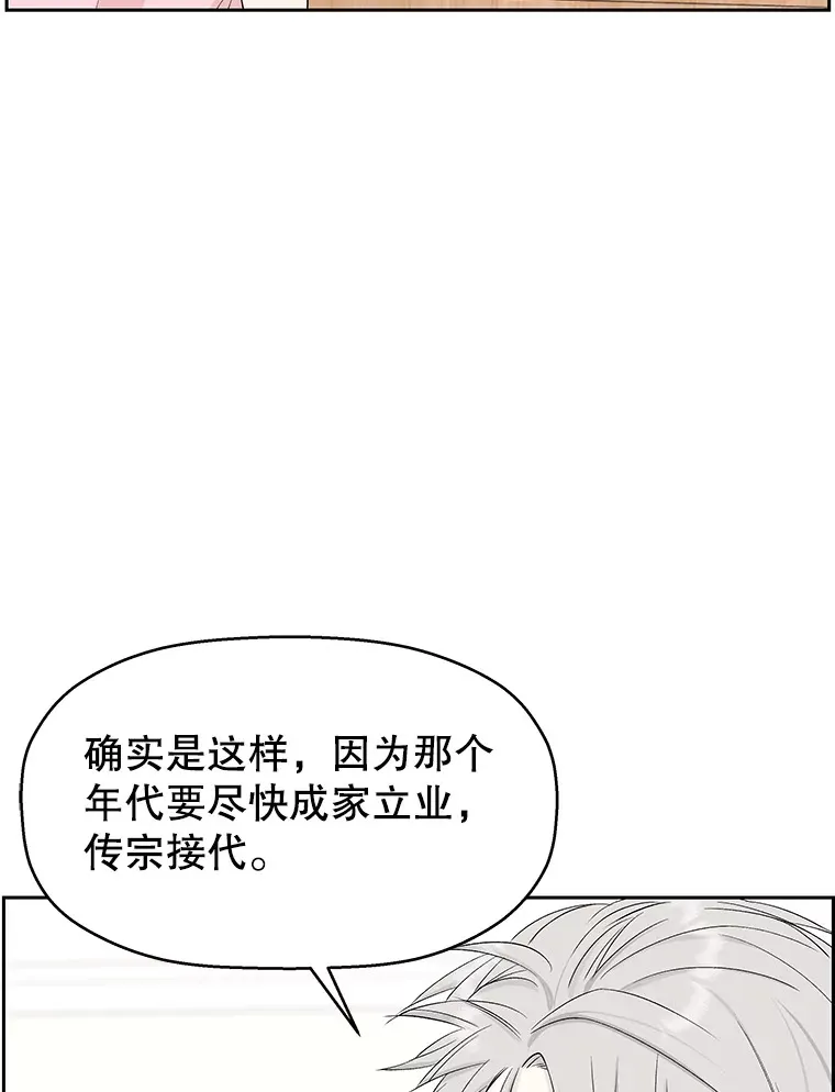 11.戒指与炒饭（2） 第79页