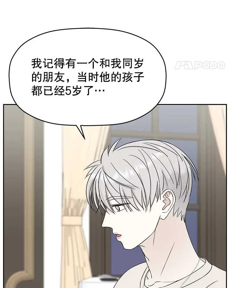 11.戒指与炒饭（2） 第85页