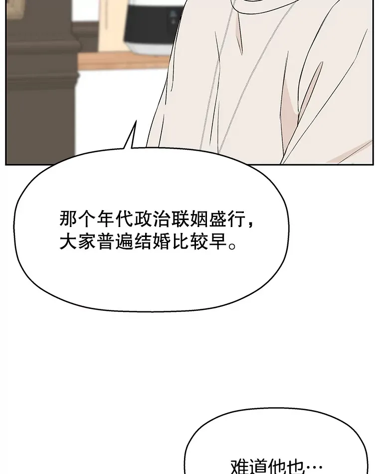 11.戒指与炒饭（2） 第86页
