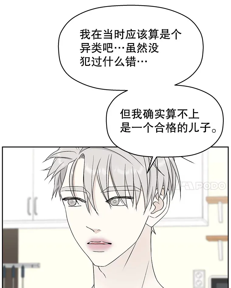 11.戒指与炒饭（2） 第88页