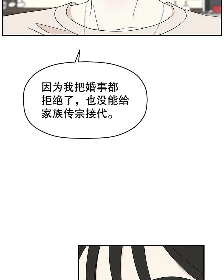 11.戒指与炒饭（2） 第89页