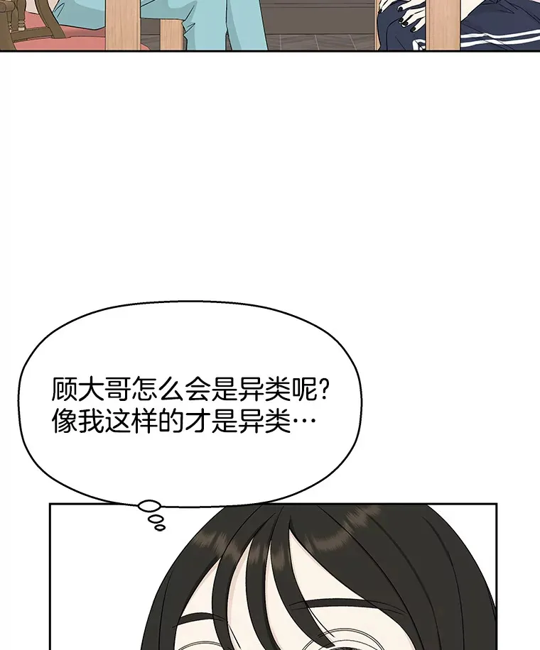 11.戒指与炒饭（2） 第98页