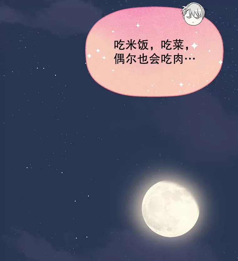 11.戒指与炒饭（2） 第101页