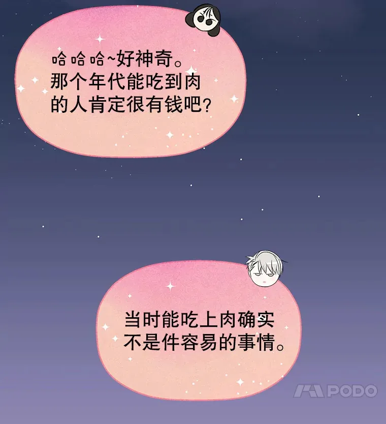 11.戒指与炒饭（2） 第102页