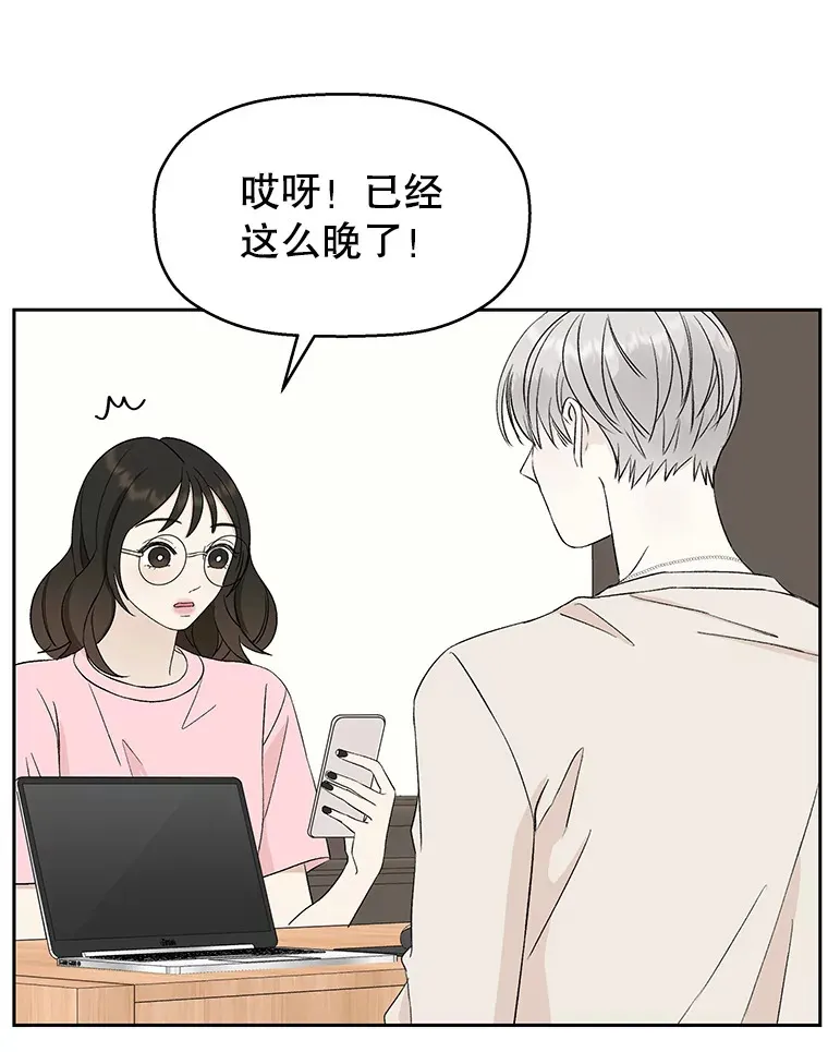 11.戒指与炒饭（2） 第110页