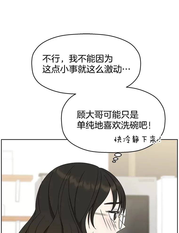 11.戒指与炒饭（2） 第141页