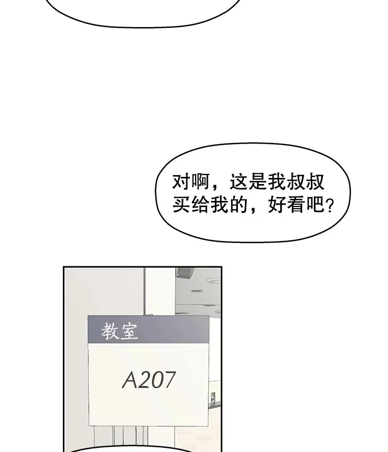12.泡面、紫菜包饭和交换秘密 第3页