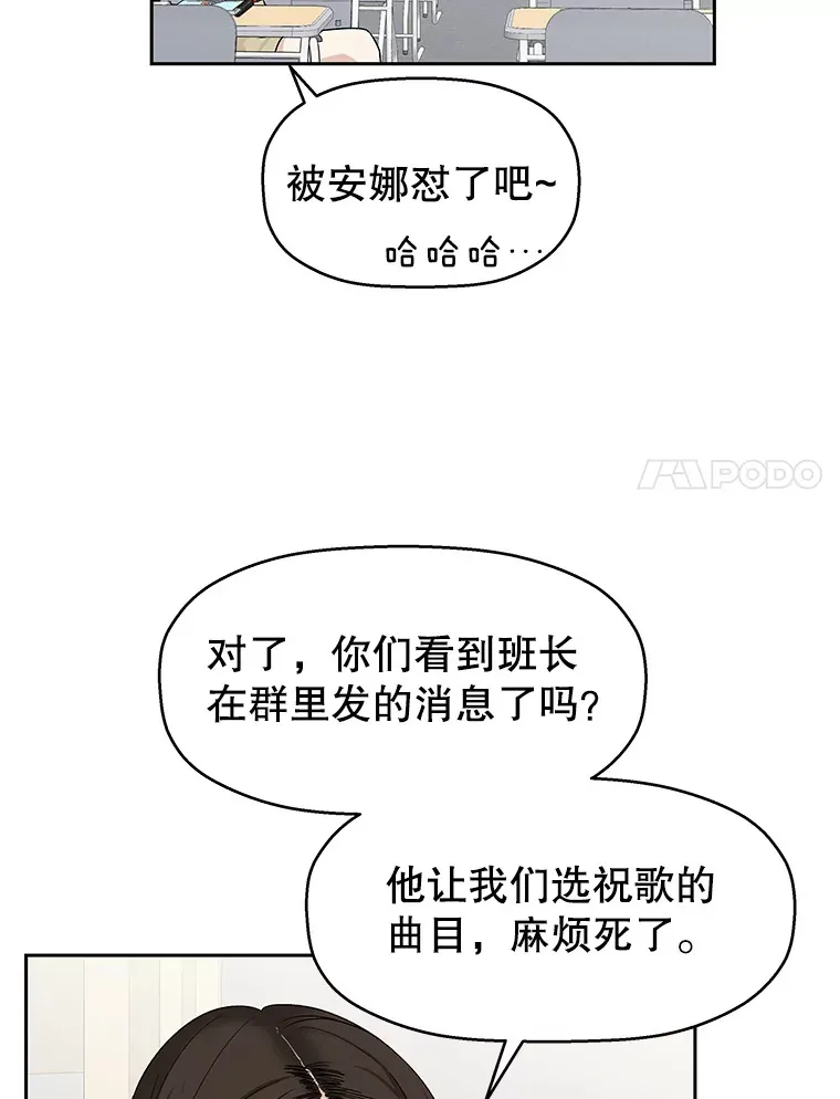 12.泡面、紫菜包饭和交换秘密 第11页