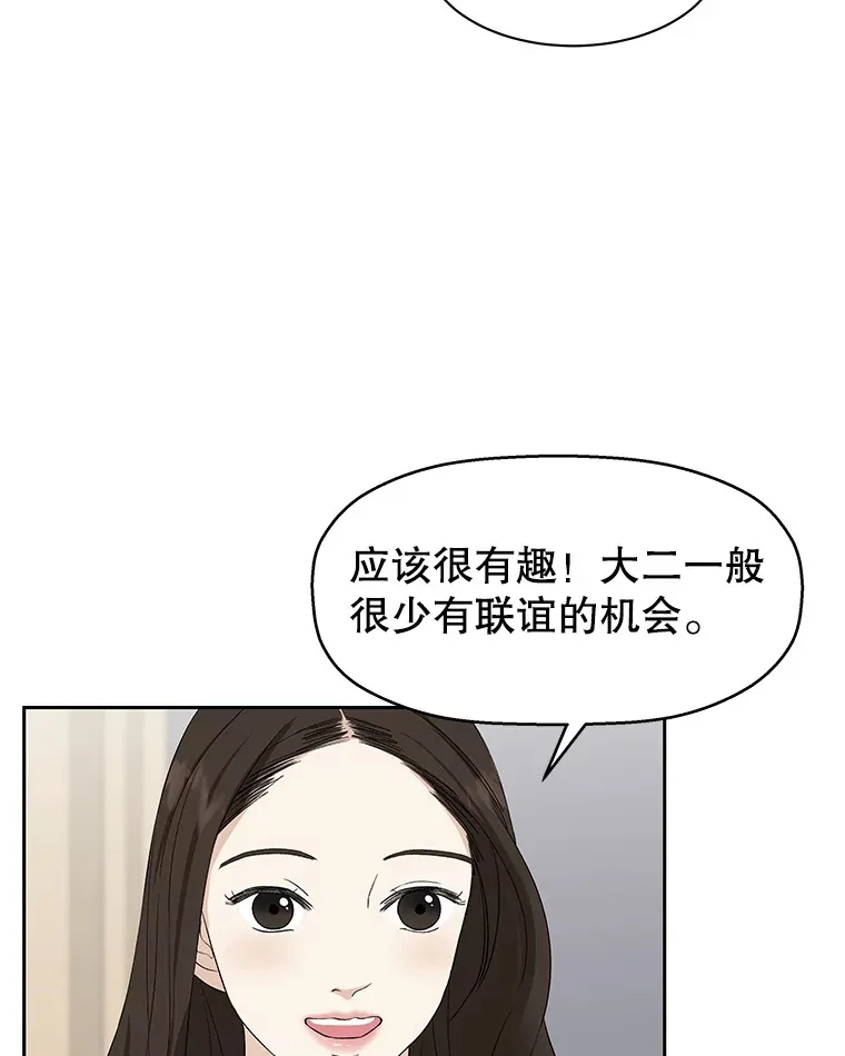 12.泡面、紫菜包饭和交换秘密 第23页