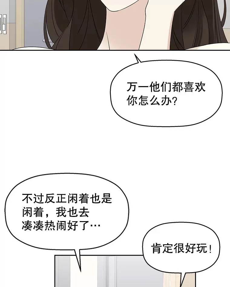 12.泡面、紫菜包饭和交换秘密 第26页