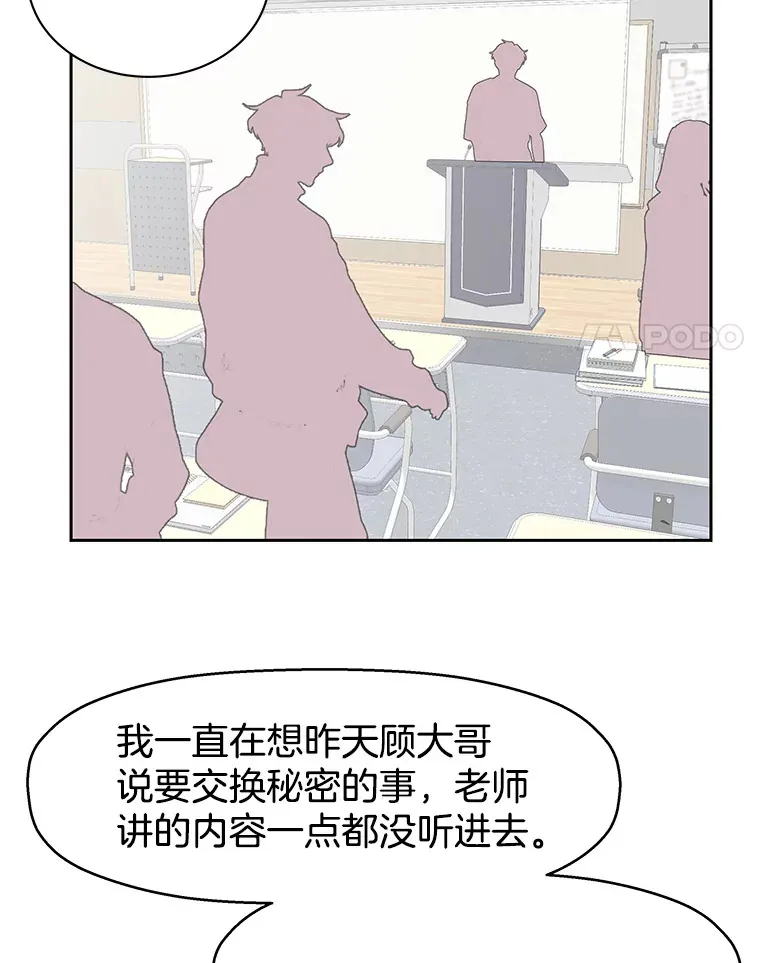 12.泡面、紫菜包饭和交换秘密 第40页