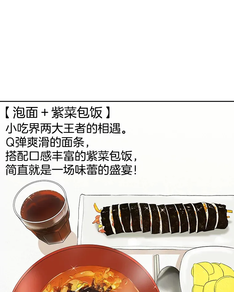 12.泡面、紫菜包饭和交换秘密 第49页