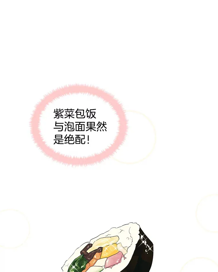 12.泡面、紫菜包饭和交换秘密 第68页