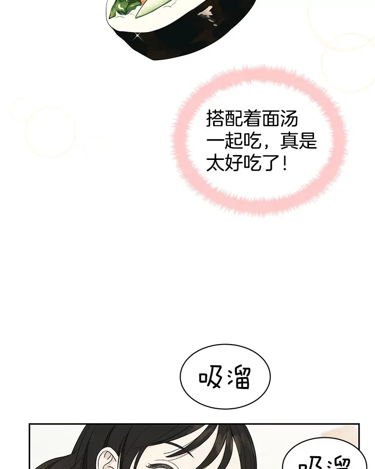12.泡面、紫菜包饭和交换秘密 第69页