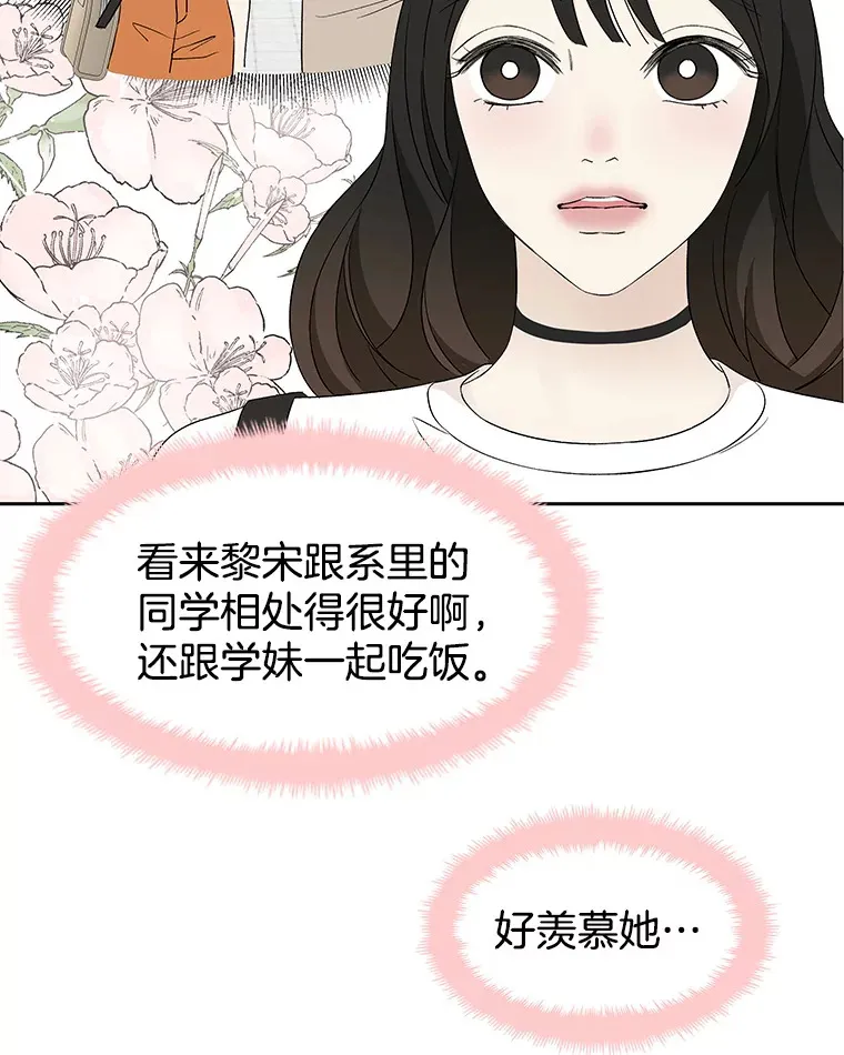12.泡面、紫菜包饭和交换秘密 第82页