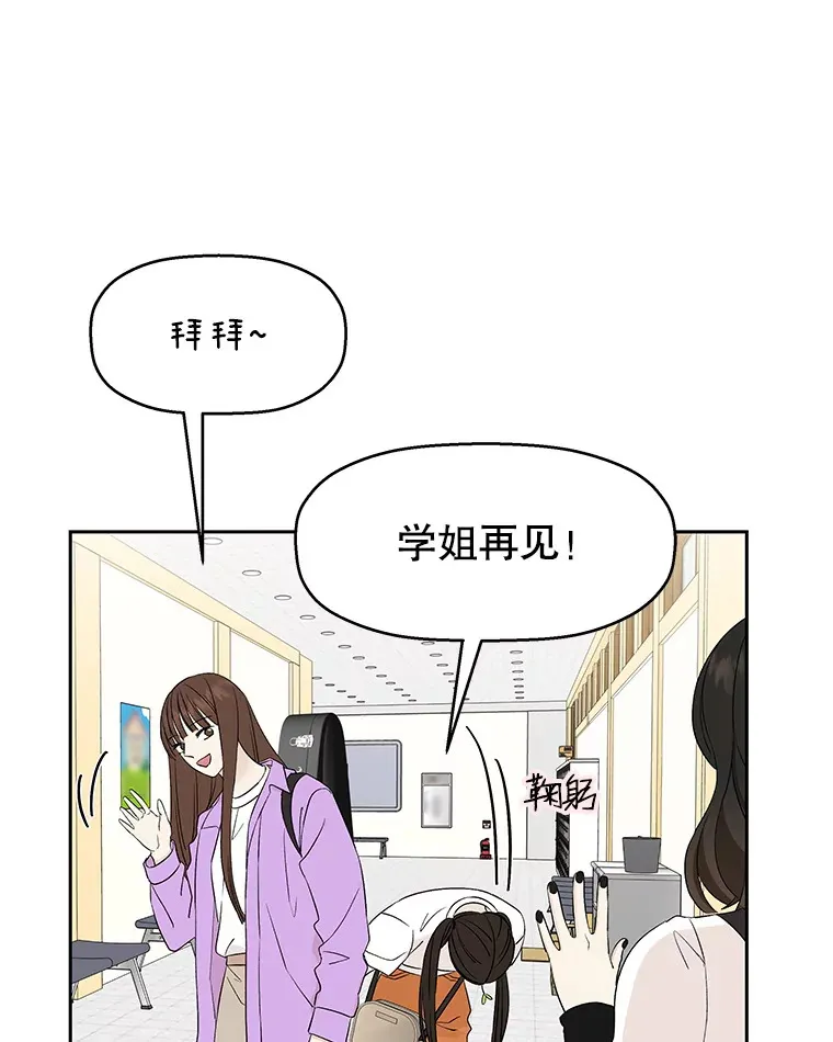 12.泡面、紫菜包饭和交换秘密 第87页