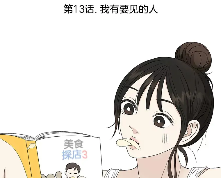 13.我有要见的人 第3页