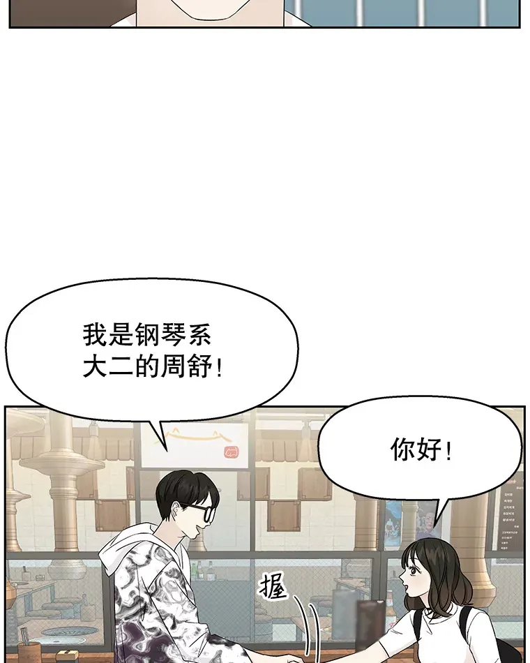 14.在自助烤肉店相亲！ 第13页
