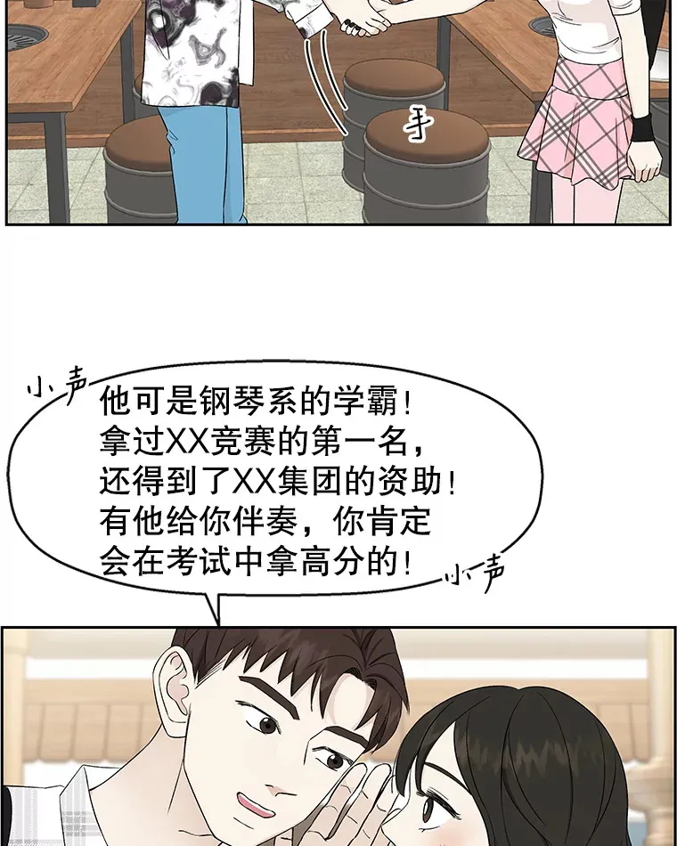 14.在自助烤肉店相亲！ 第14页