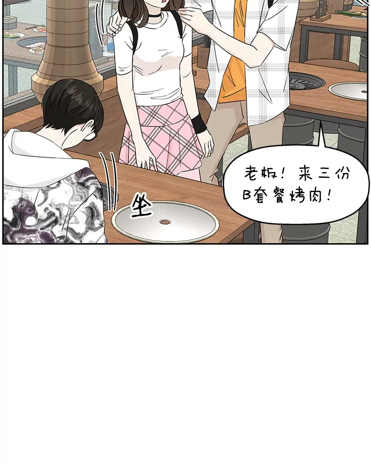 14.在自助烤肉店相亲！ 第16页