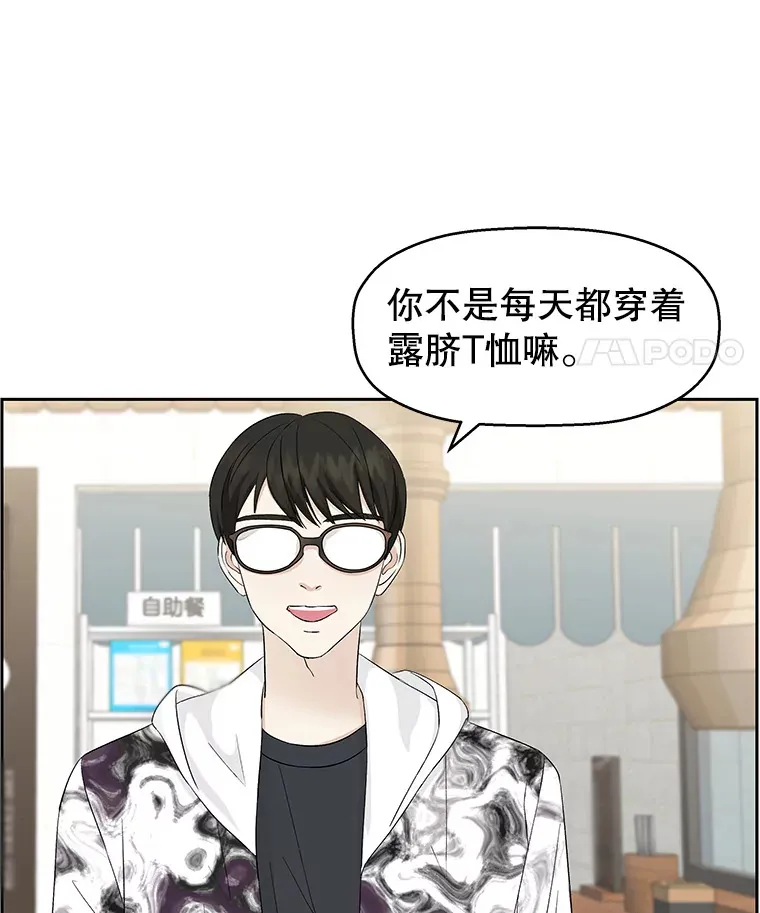 14.在自助烤肉店相亲！ 第19页