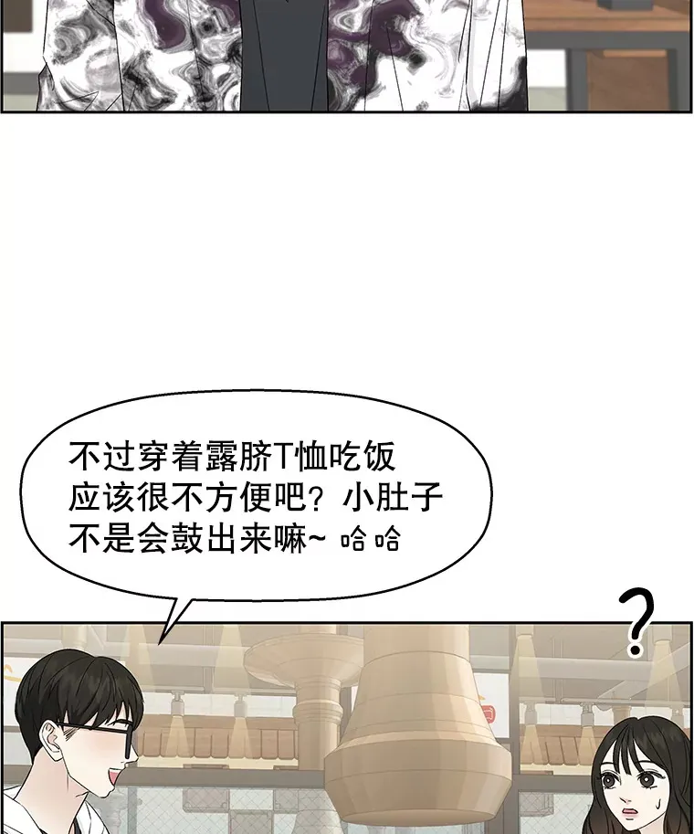 14.在自助烤肉店相亲！ 第20页
