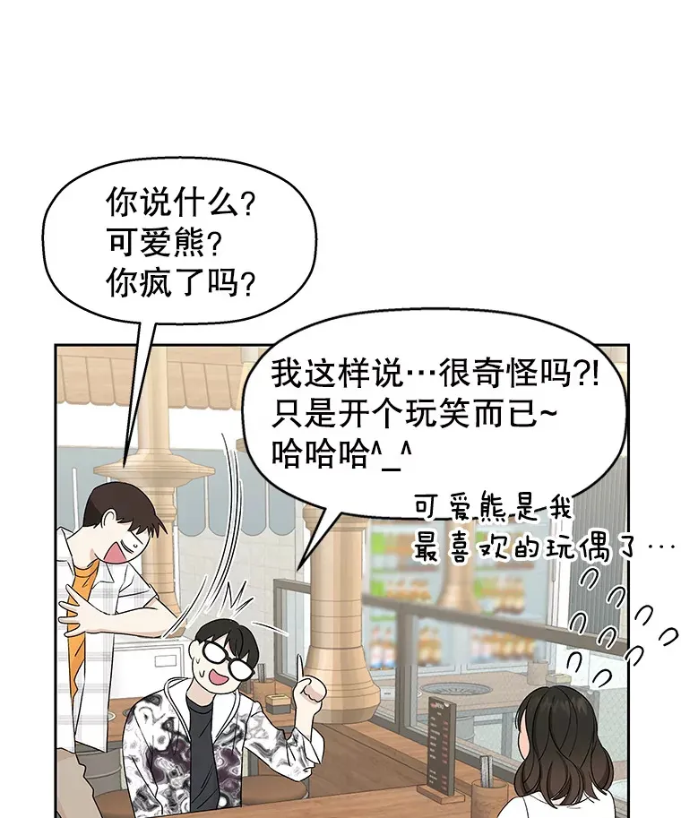 14.在自助烤肉店相亲！ 第24页