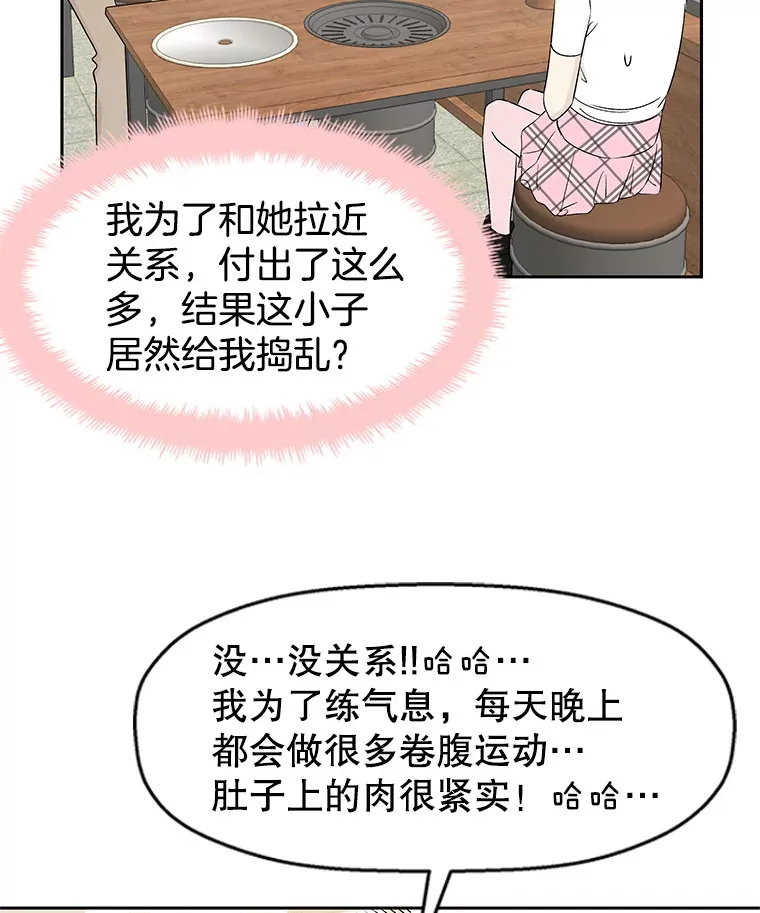14.在自助烤肉店相亲！ 第25页