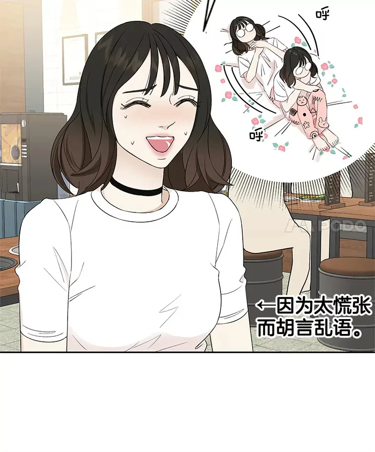 14.在自助烤肉店相亲！ 第26页