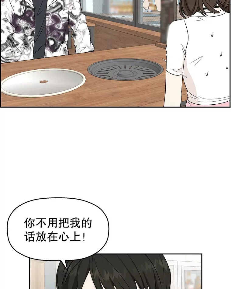 14.在自助烤肉店相亲！ 第28页